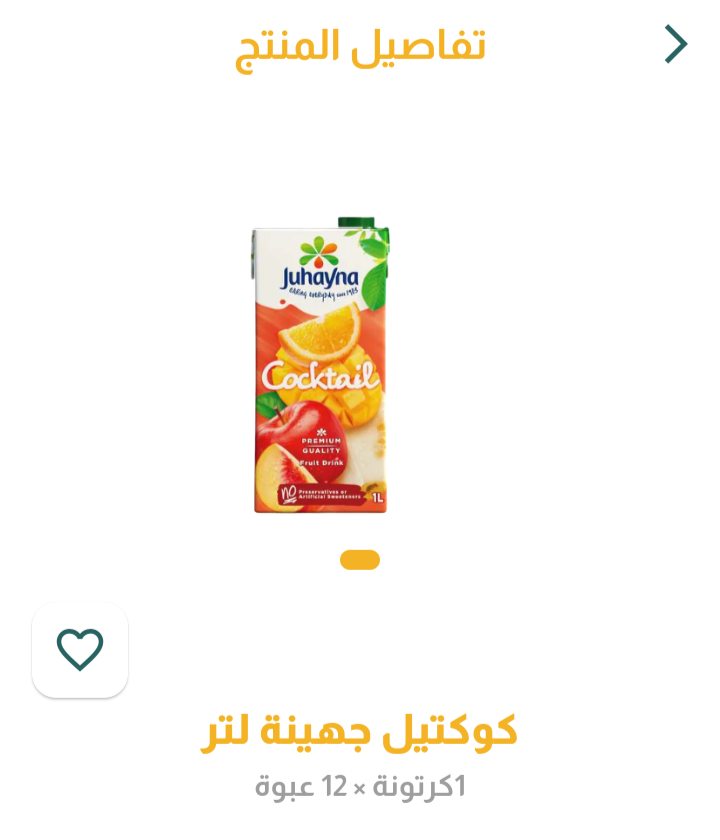 عصير جهينه كوكتيل لتر 