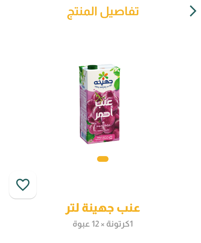 عصير جهينه عنب لتر 