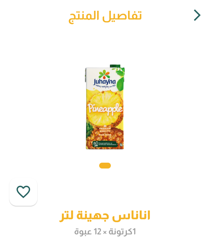 عصير جهينه اناناس لتر 