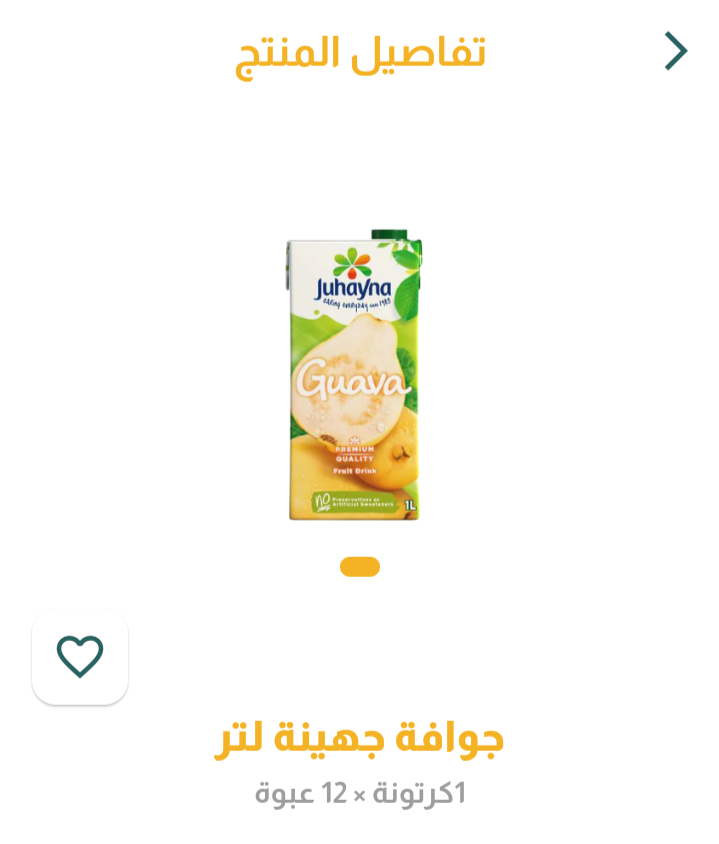 عصير جهينه جوافه لتر _0