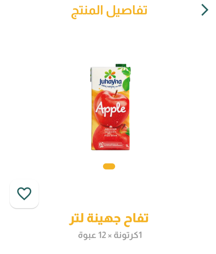 عصير جهينه تفاح  لتر _0