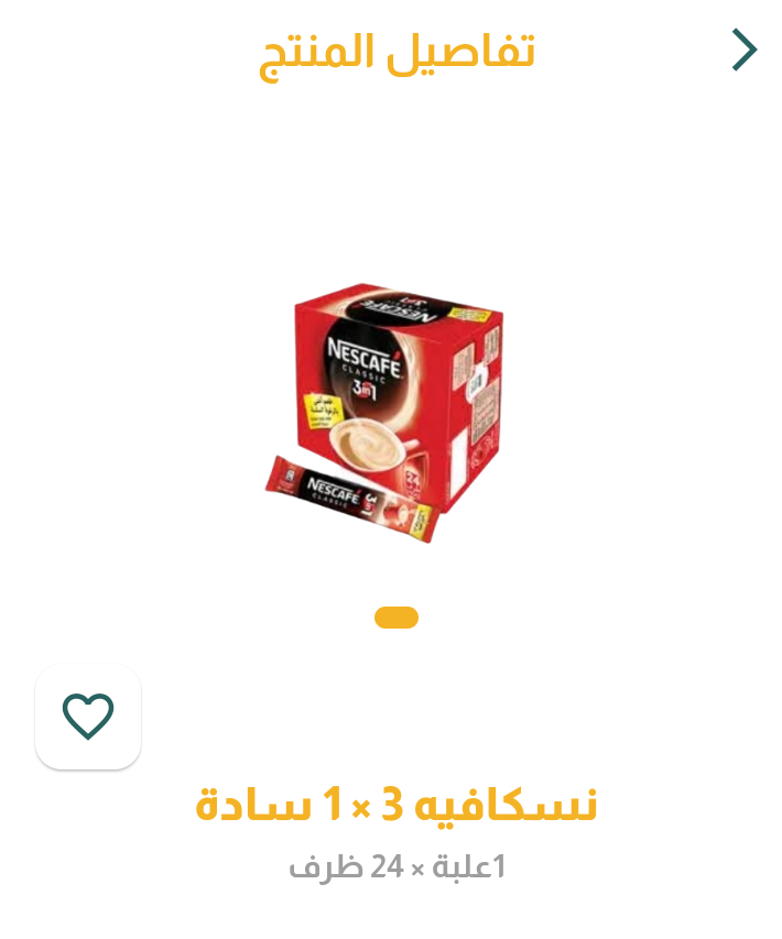 نسكافيه 3*1