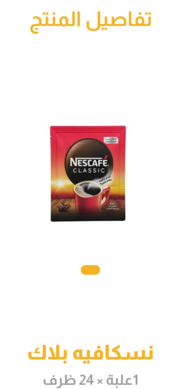 نسكافيه كلاسيك ظرف