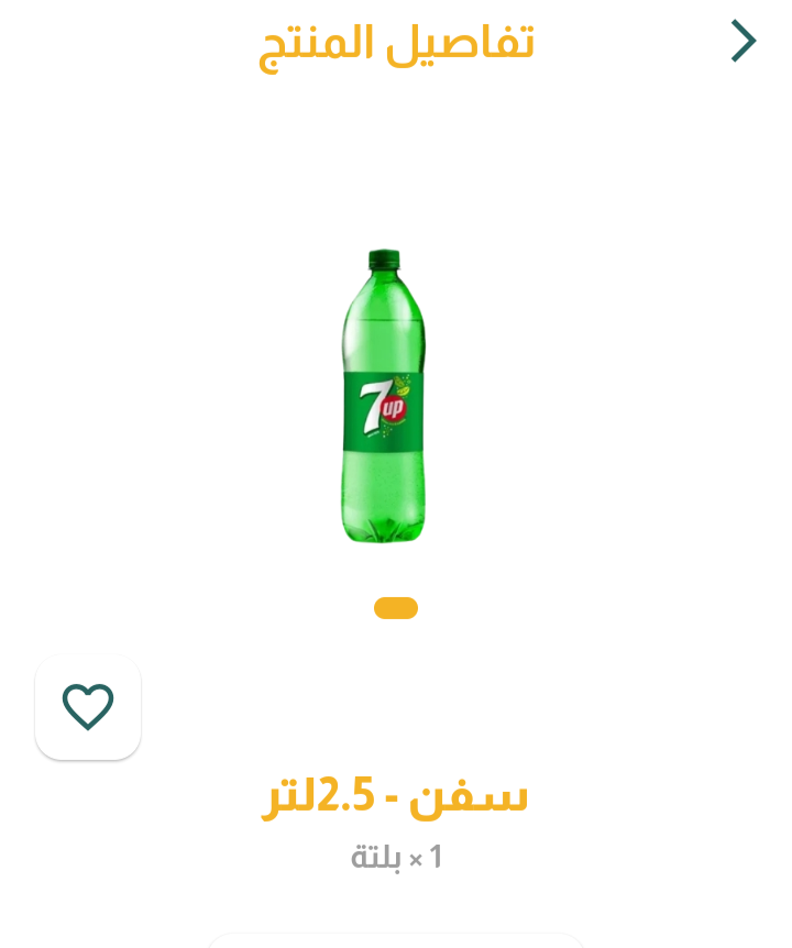 سفن 2لتر ونص 