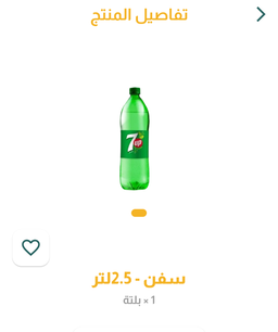 سفن 2لتر ونص 