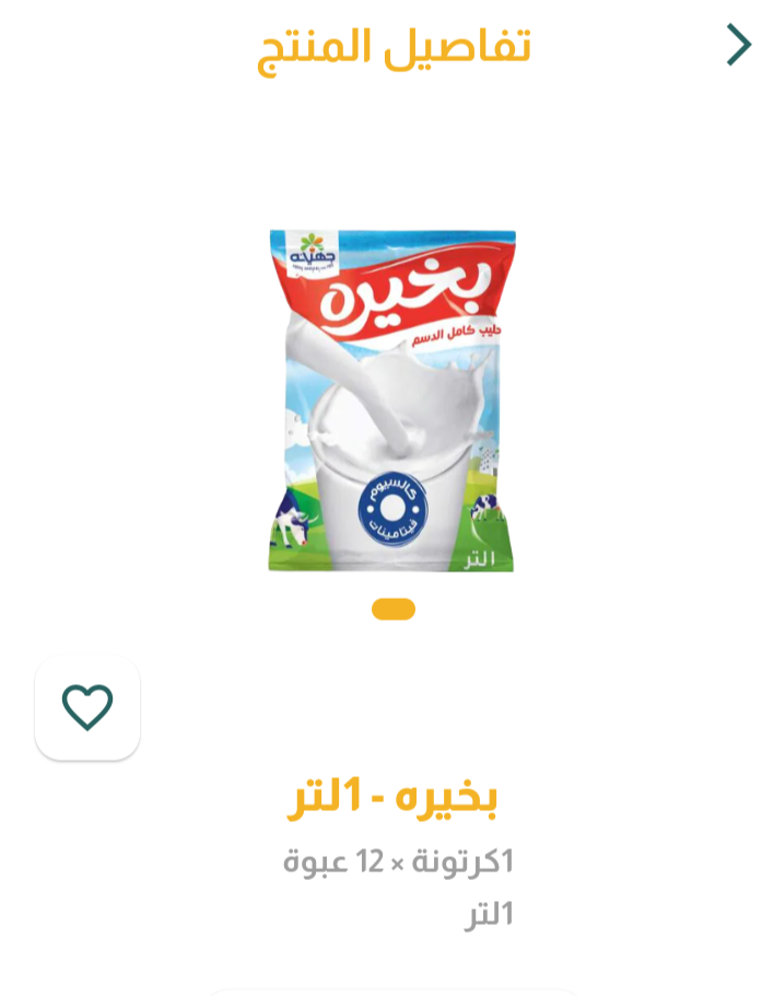 لبن بخيره كيلو _0