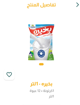لبن بخيره كيلو 