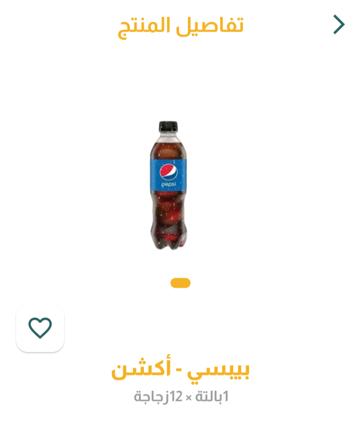 اكشن بيبسى _0