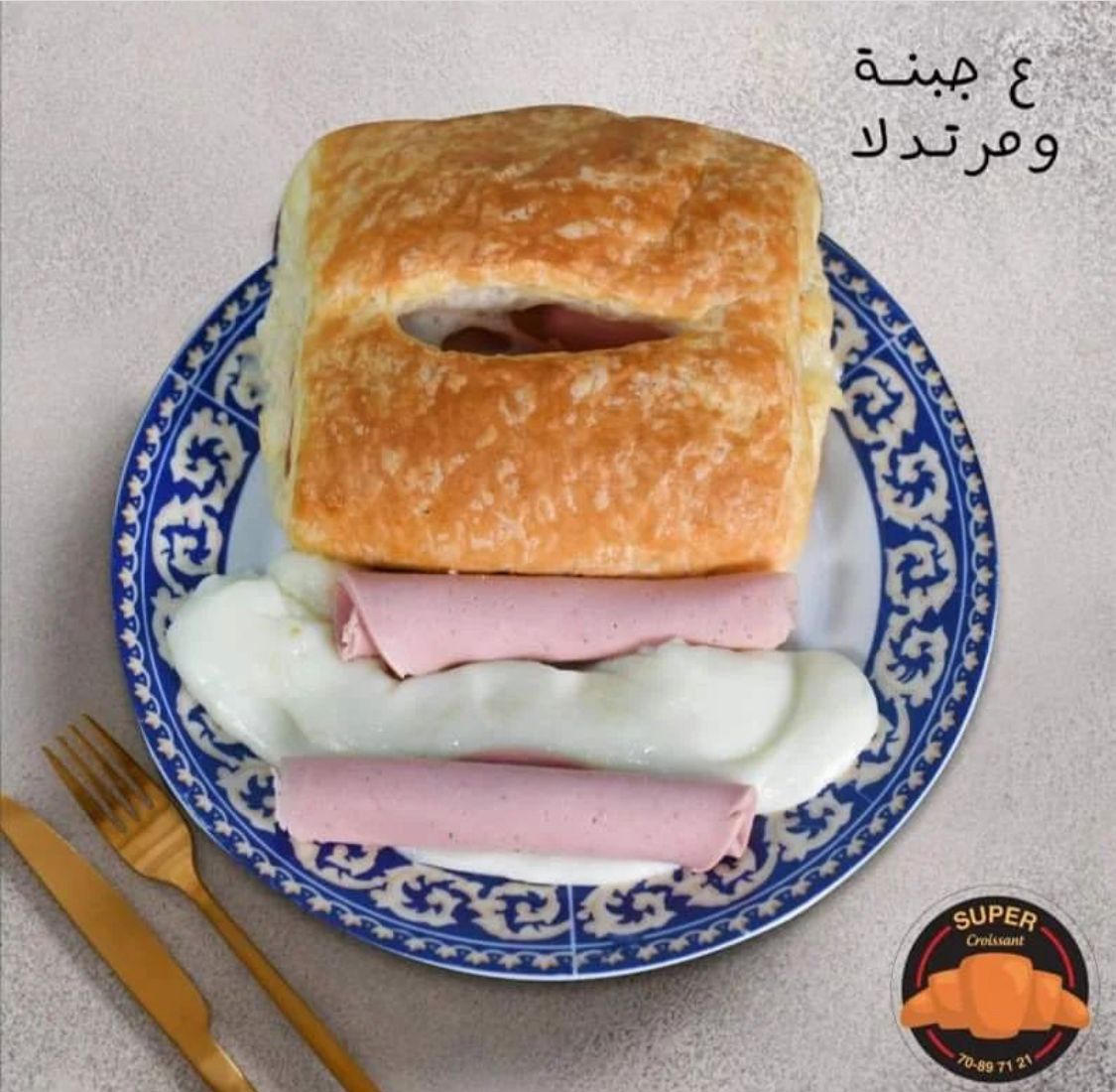 كرواسون جبنة وحبش