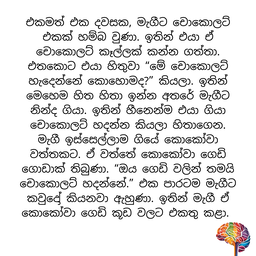 S4 - චොකොලට් සිහිනය