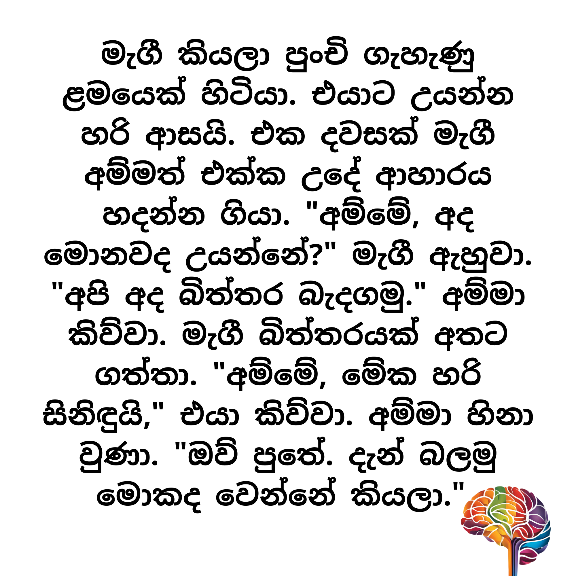 S5 - මැගීගේ බිත්තර බැඳීම_1