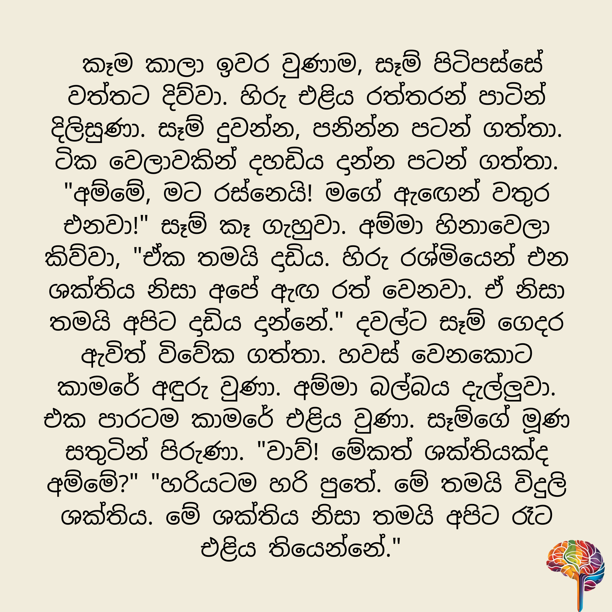 S7 - සෑම්ගේ ශක්තිය_1