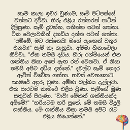 S7 - සෑම්ගේ ශක්තිය