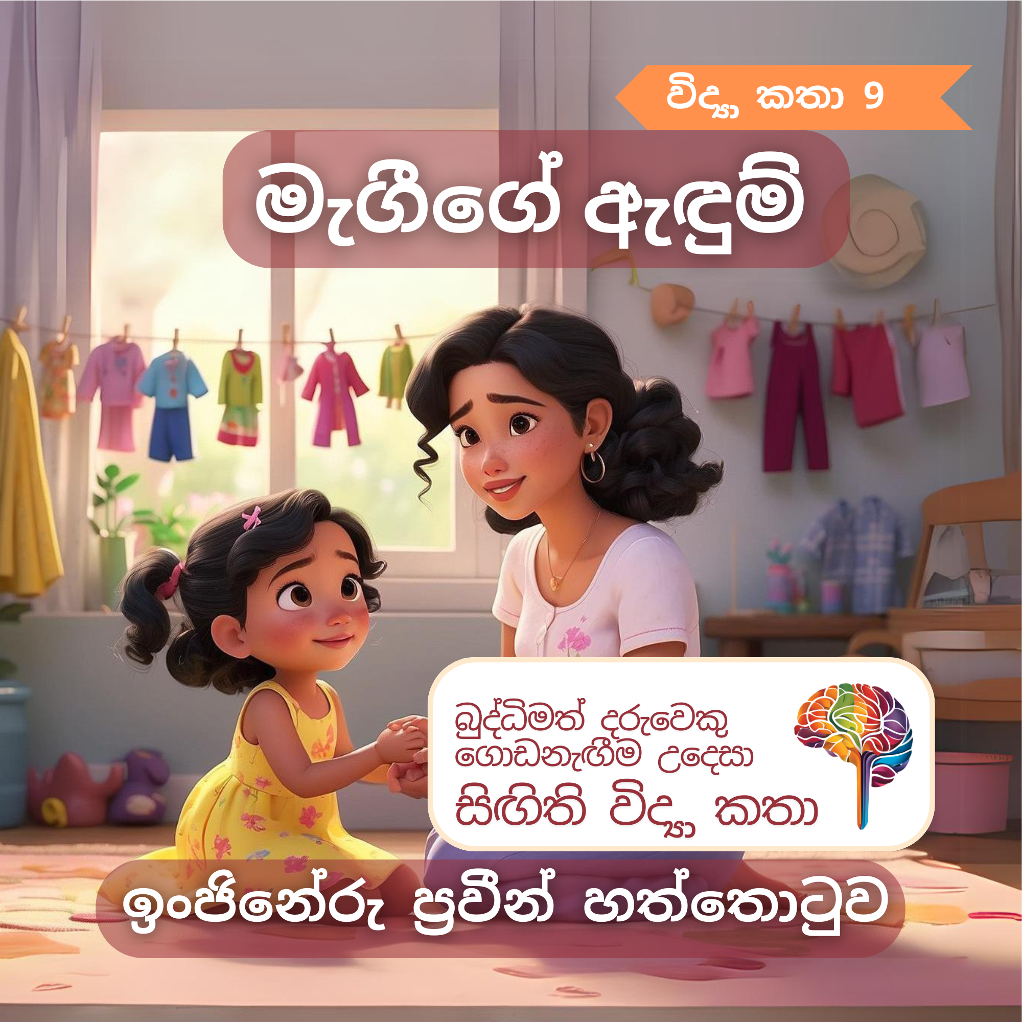 S9 - මැගීගේ ඇඳුම්_0