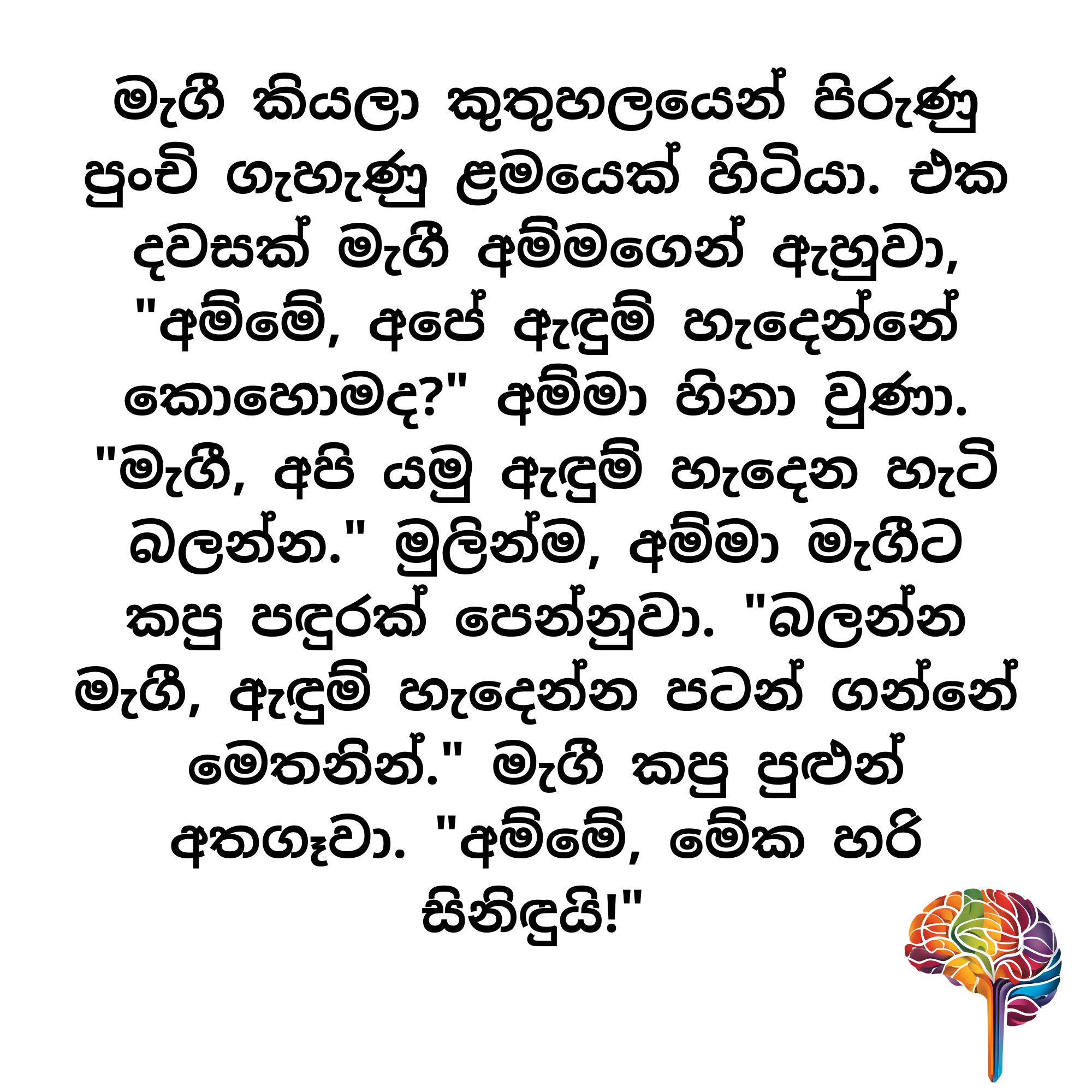 S9 - මැගීගේ ඇඳුම්_1