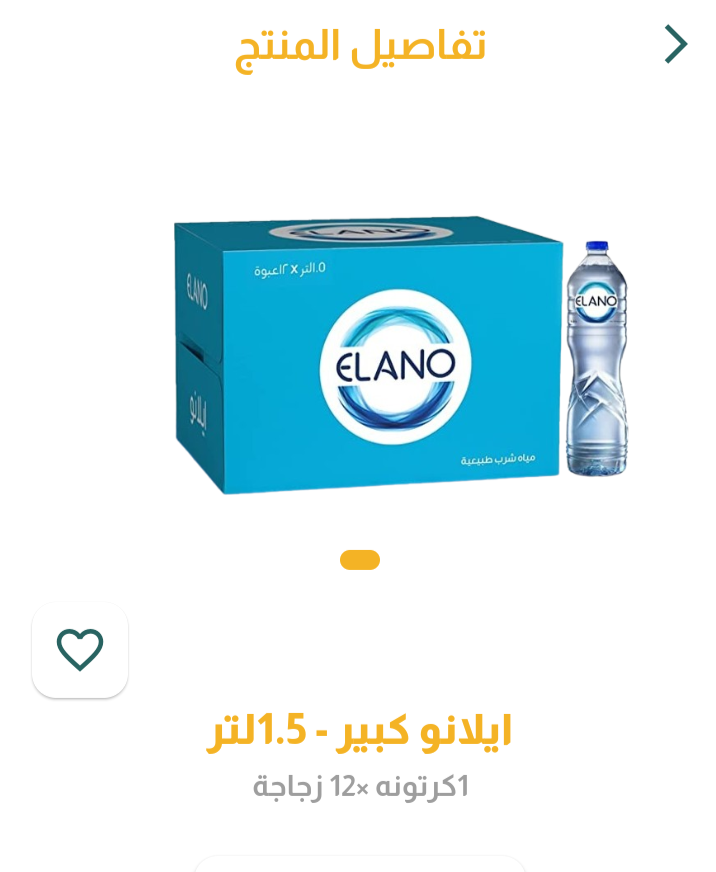 مياه ايلانو 1,5لتر _0
