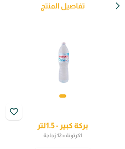 مياه بركه 1,5