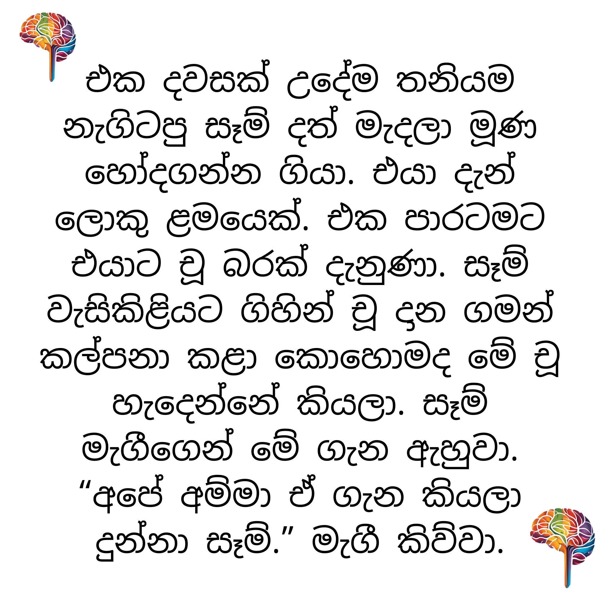 S24 - අපූරු පෙරනය (වකුගඩු)_1