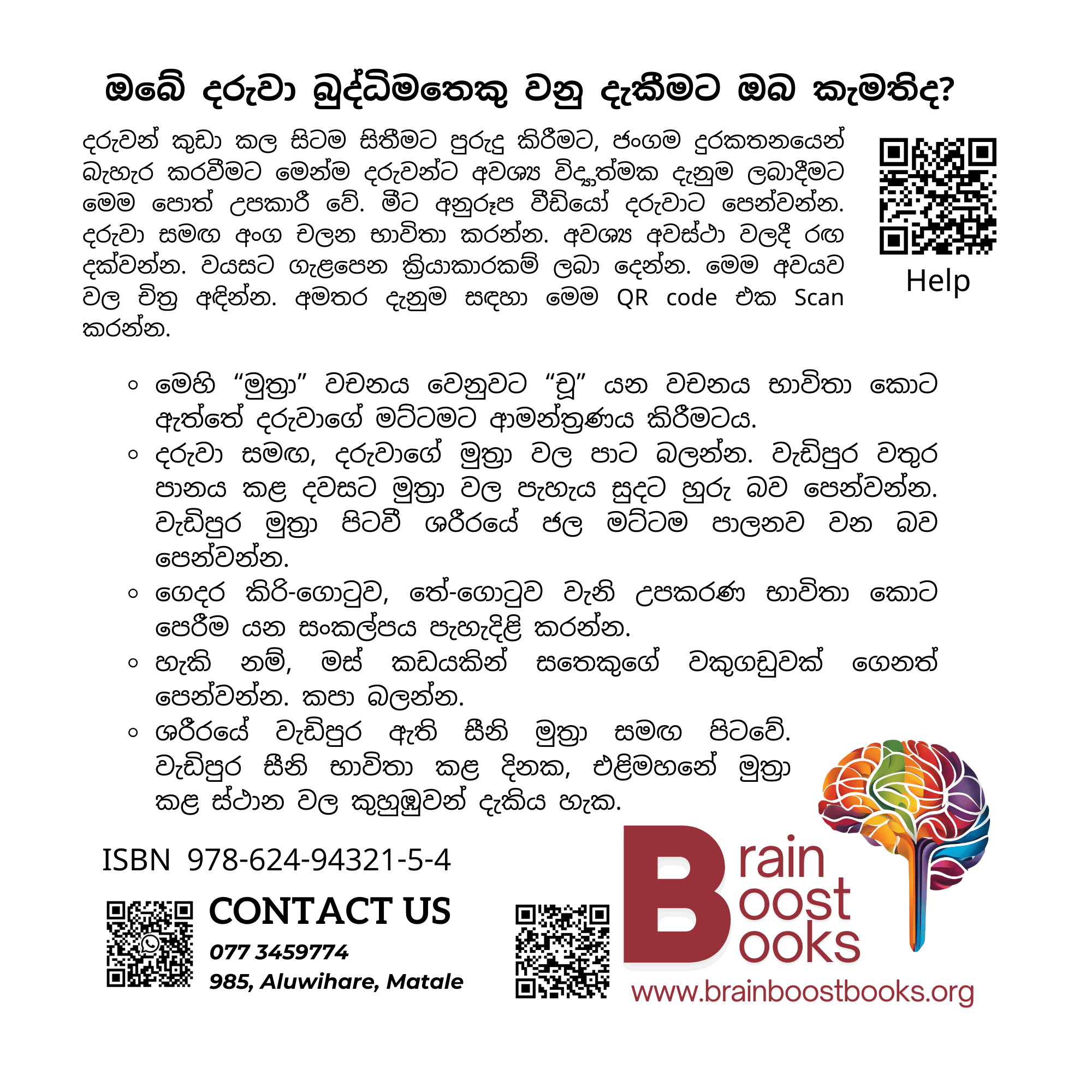S24 - අපූරු පෙරනය (වකුගඩු)_3