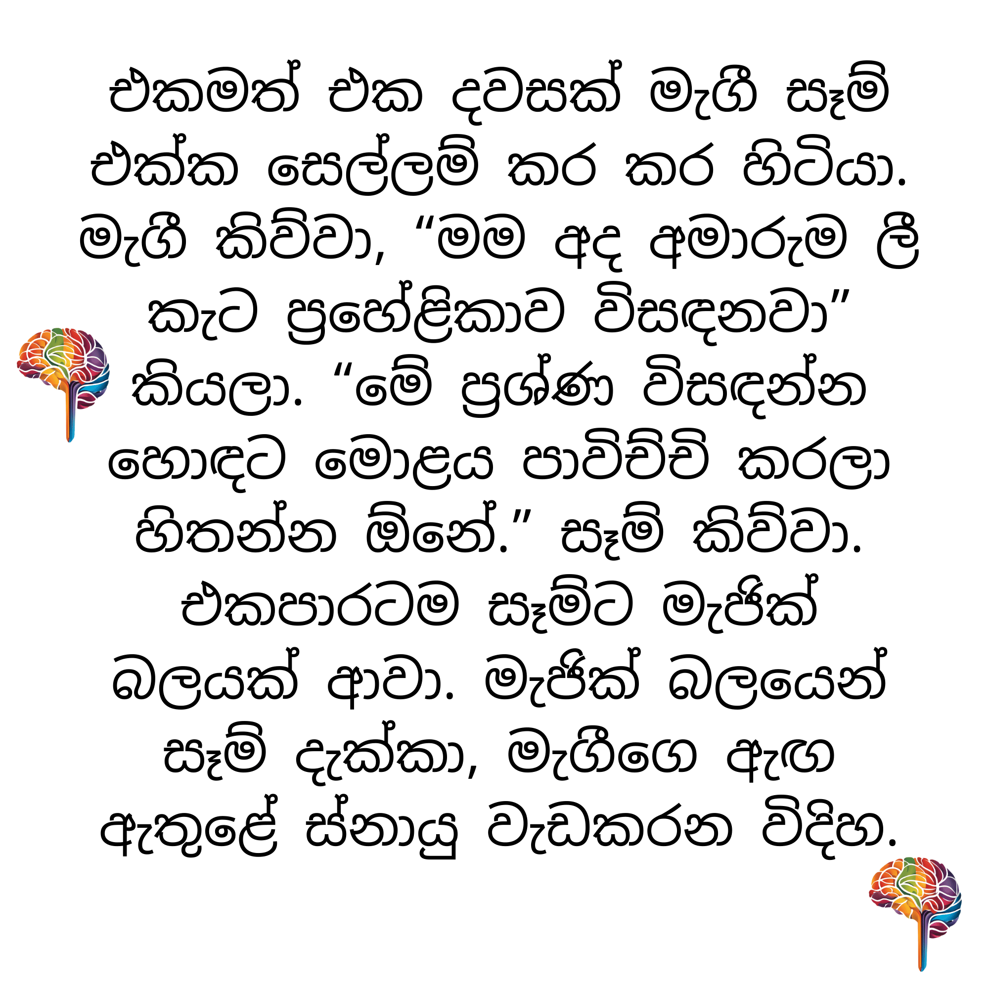 S23 - අමාරු ප්‍රශ්ණය (මොළය සහ ස්නායු)_1