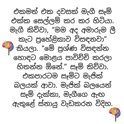 S23 - අමාරු ප්‍රශ්ණය (මොළය සහ ස්නායු)