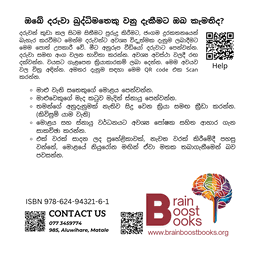 S23 - අමාරු ප්‍රශ්ණය (මොළය සහ ස්නායු)