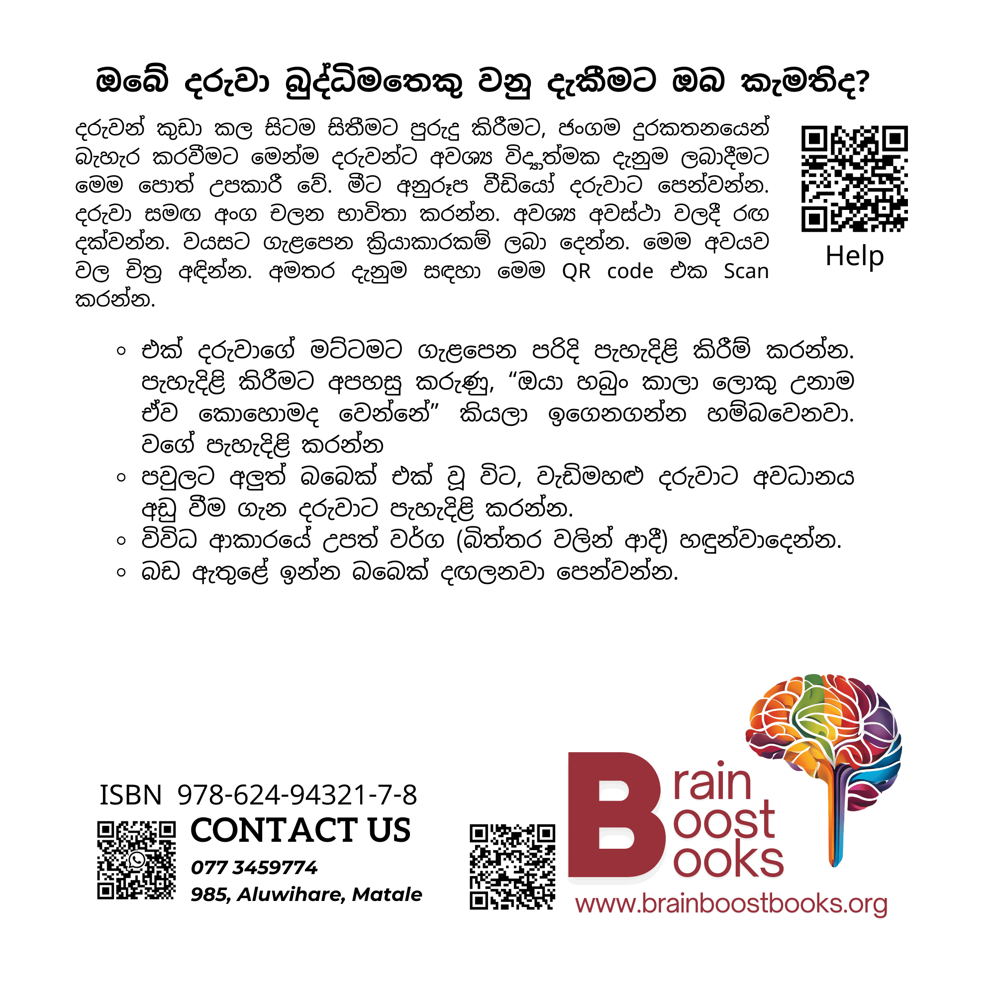 S15 - අලුත් බබා (දරුවෙකු වැඩීම)_3