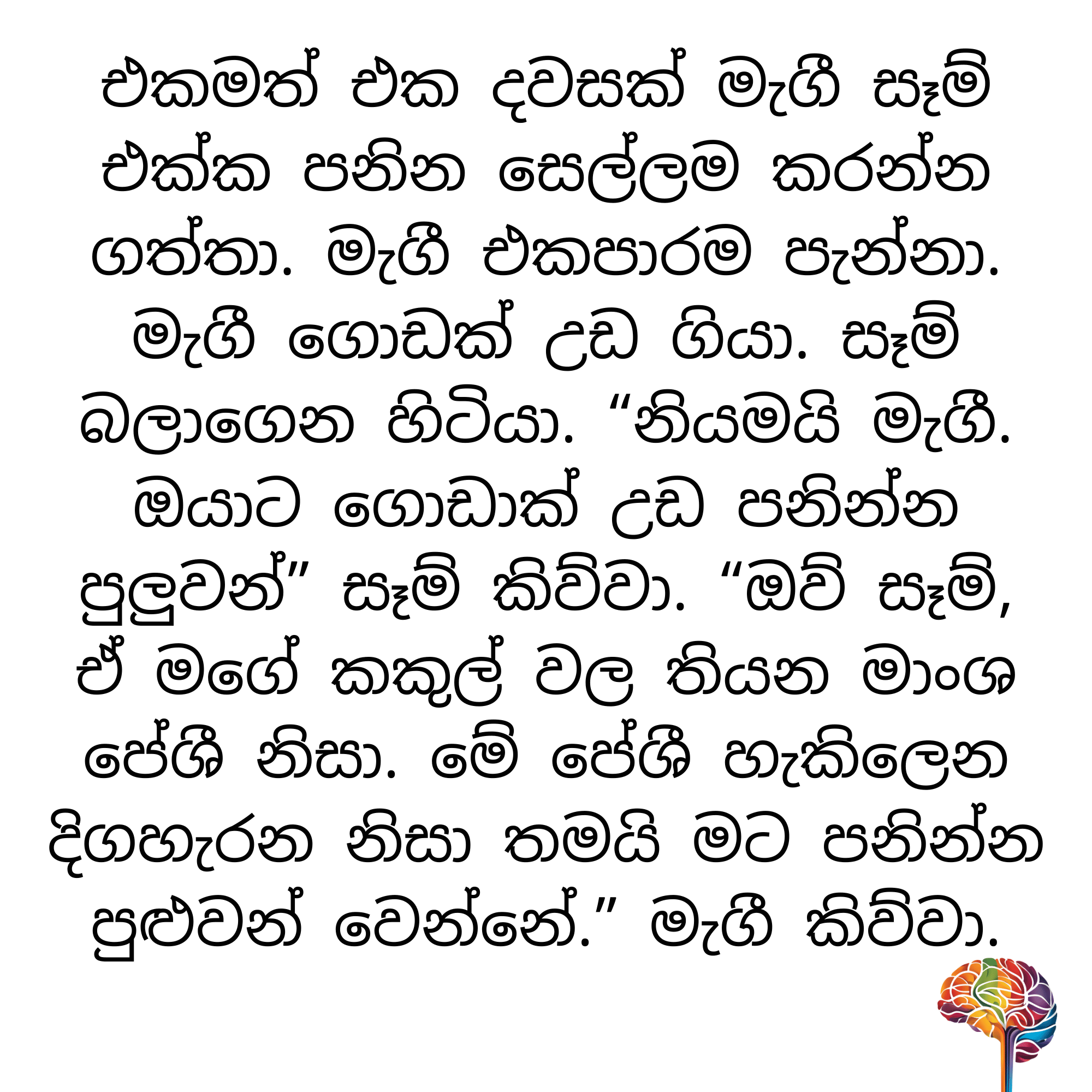 S17 - පනින සෙල්ලම (මාංශ පේශී)_1