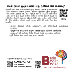 S18 - බැලුන් බැලුන් (පෙණහළු)