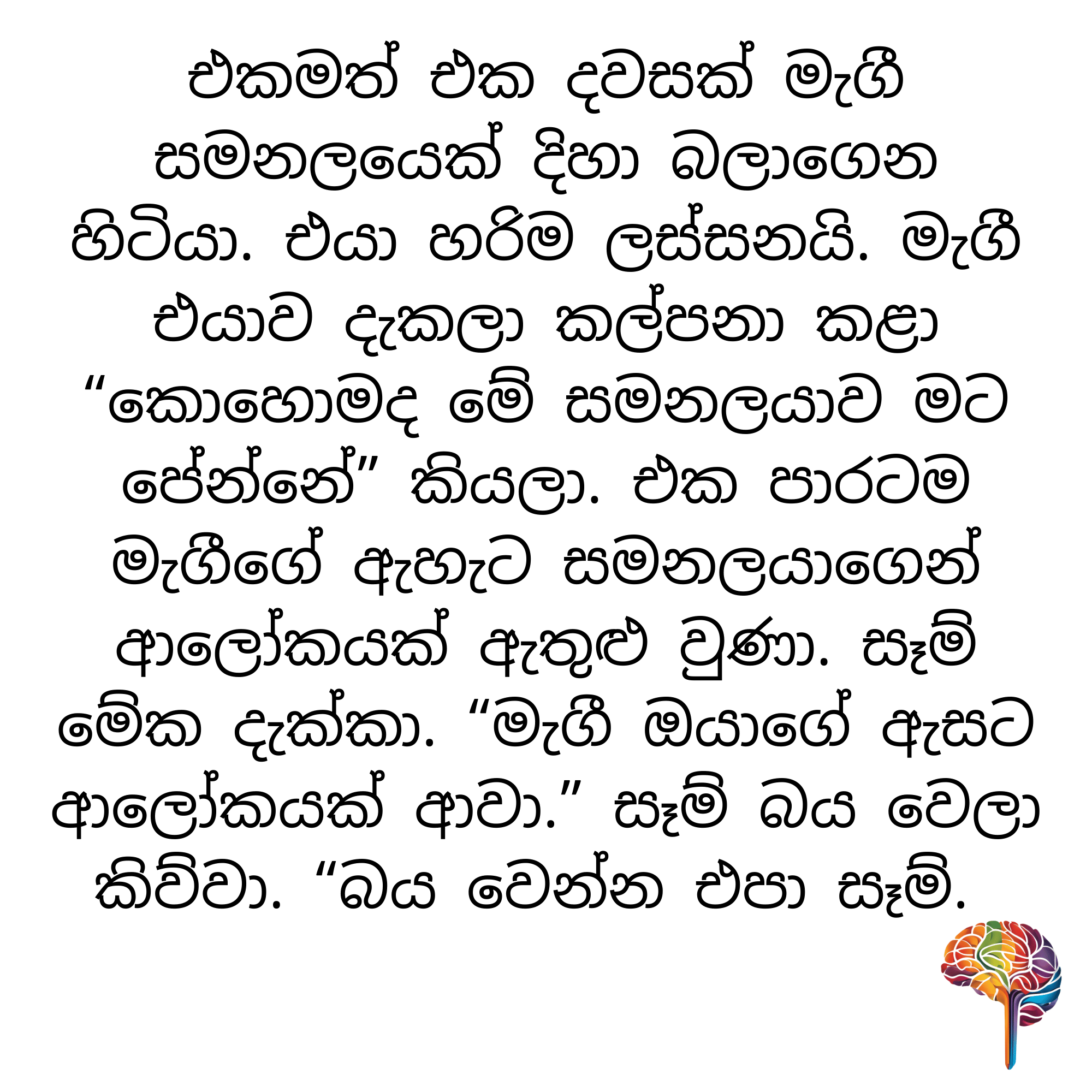 S14 - මායා ඇස (ඇස)_1