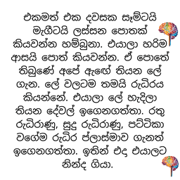 S13 - රුධිර චාරිකාව (රුධිරය)