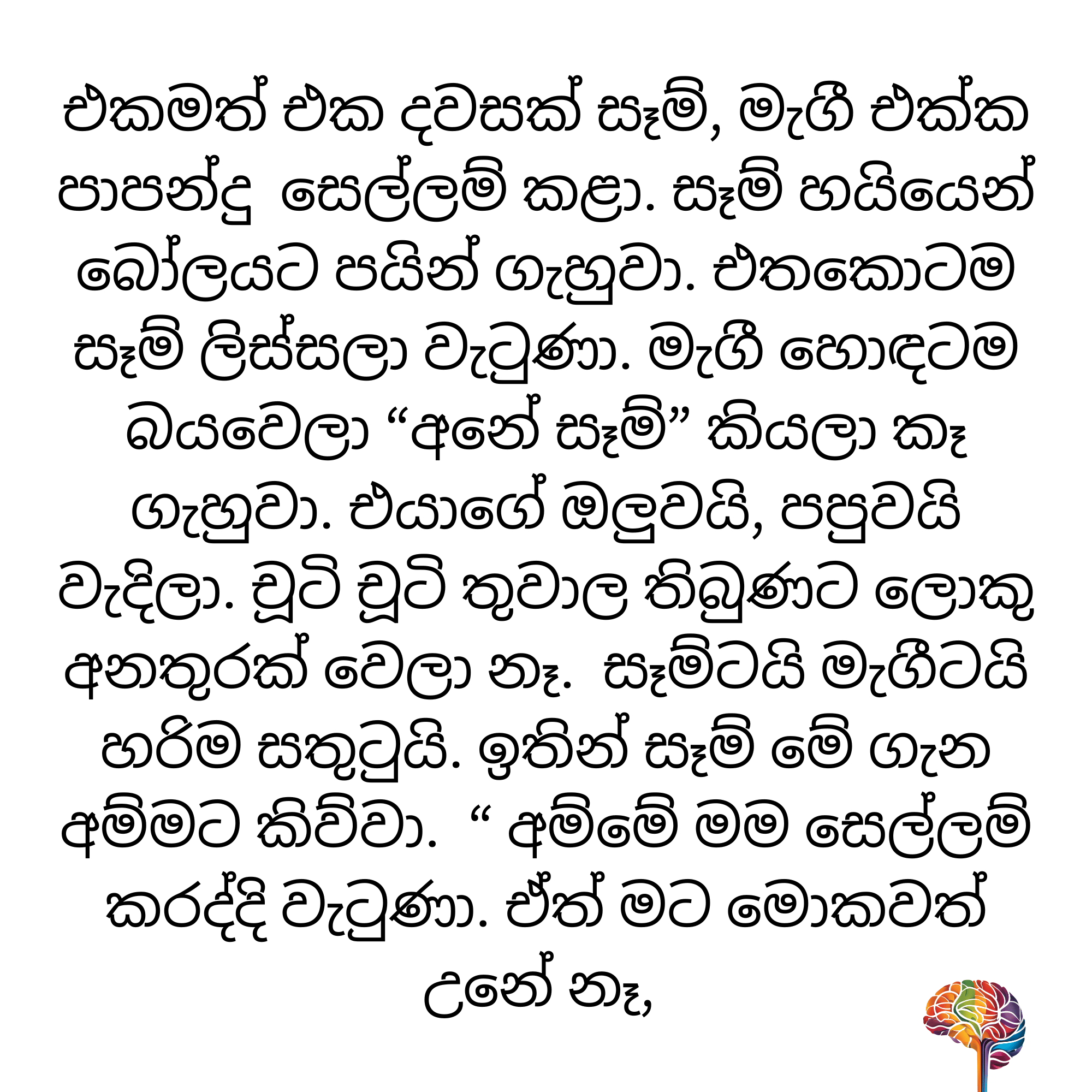 S19 - සෑම්ගේ ඇටකටු (අස්ථි)_1