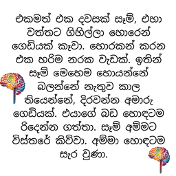 S21 - සෑම්ගේ හොරකම (ආහාර ජීර්ණ පද්ධතිය)