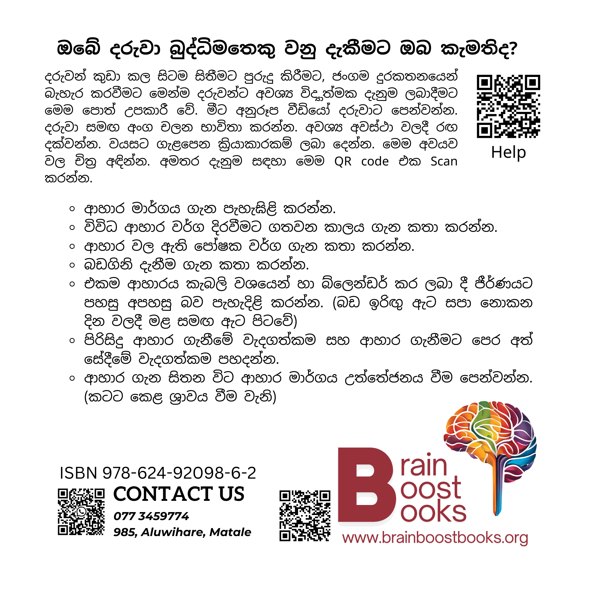 S21 - සෑම්ගේ හොරකම (ආහාර ජීර්ණ පද්ධතිය)_3