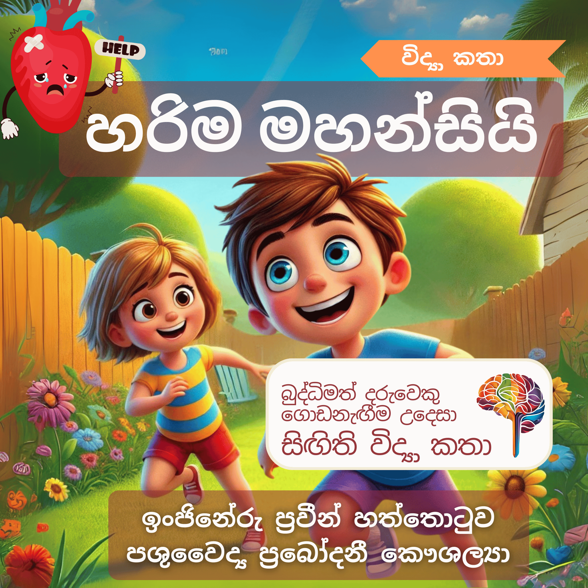 S22 - හරිම මහන්සියි (හදවත)_0