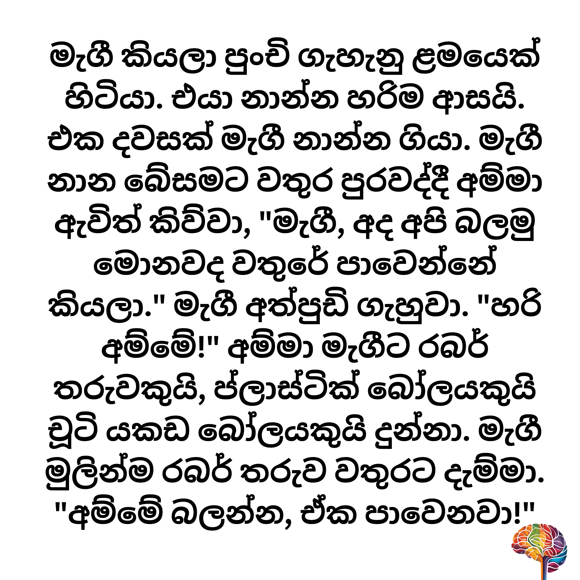 S1 - මැගීගේ පාවෙන කතාව_1