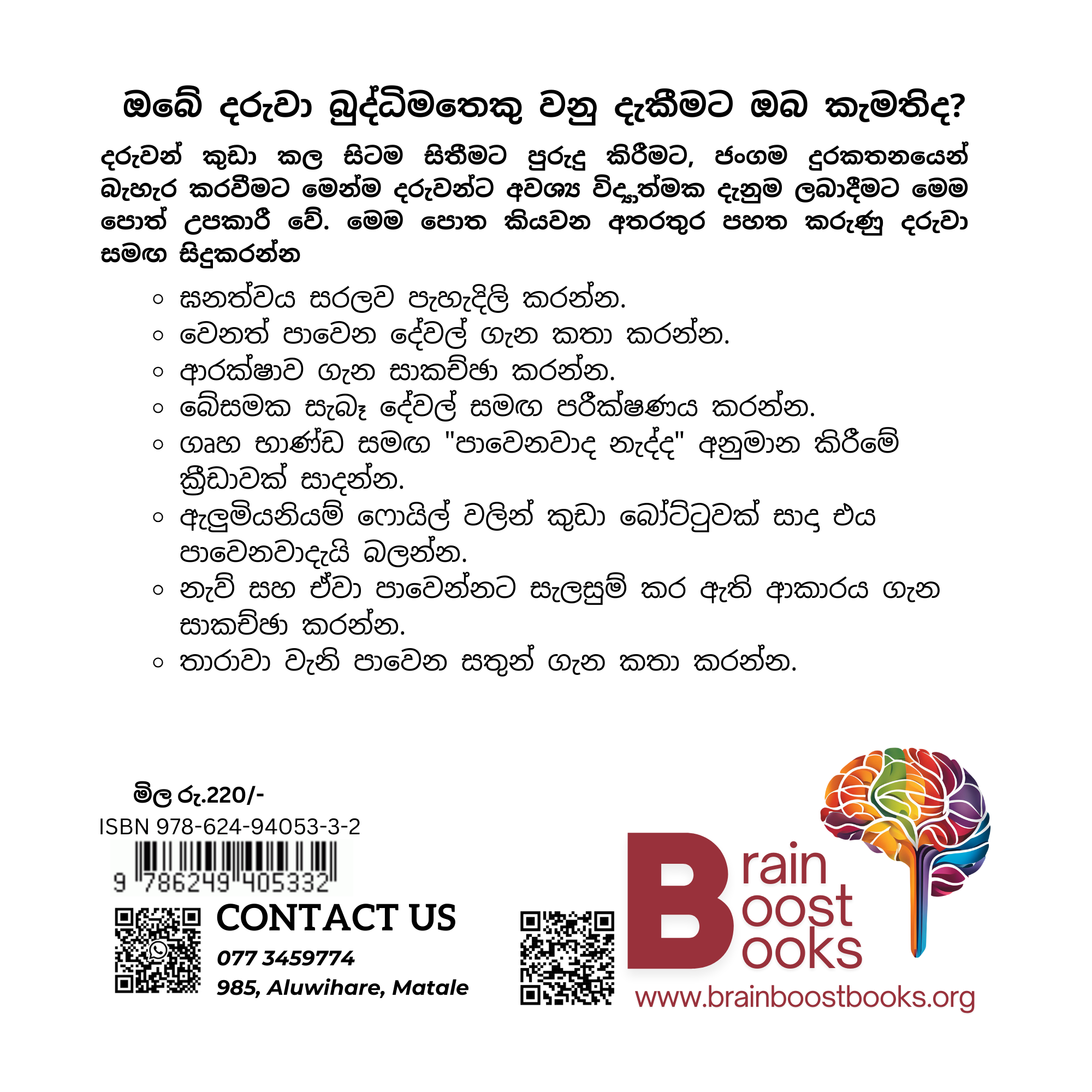 S1 - මැගීගේ පාවෙන කතාව_3