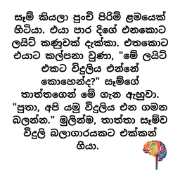 S2 - විදුලි බලාගාර චාරිකාව