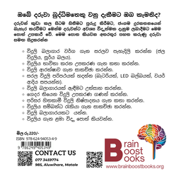 S2 - විදුලි බලාගාර චාරිකාව
