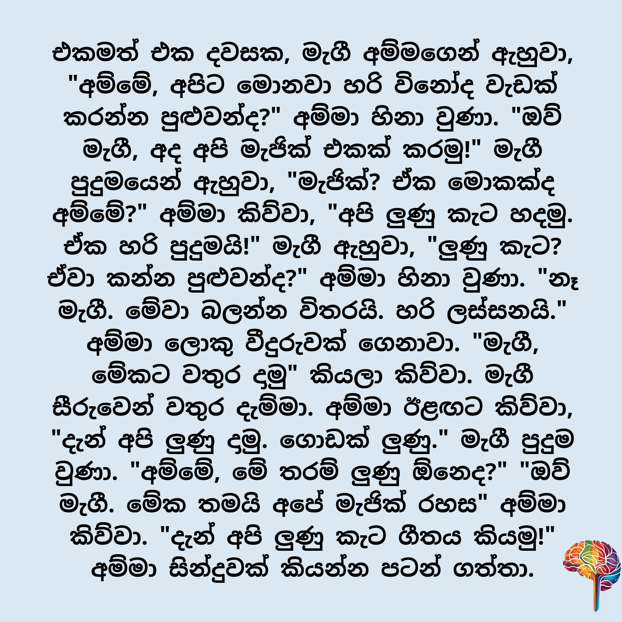 S10 - මැගීගේ ලුණුකැට_1