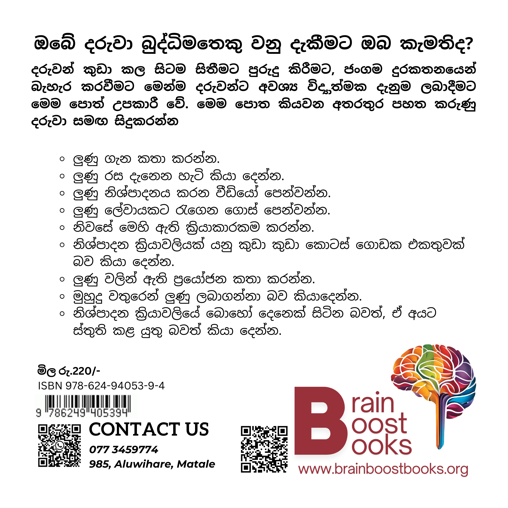 S10 - මැගීගේ ලුණුකැට_3