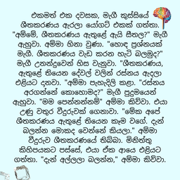 S11 - මැගීගේ ශීතකරණය