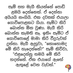 S12 - කිරි බොන්නැති මැගී