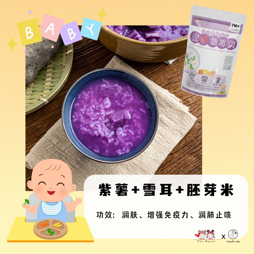 Baby Purple Sweet Potato & Snow Fungus Porridge 宝宝紫薯银耳粥_0