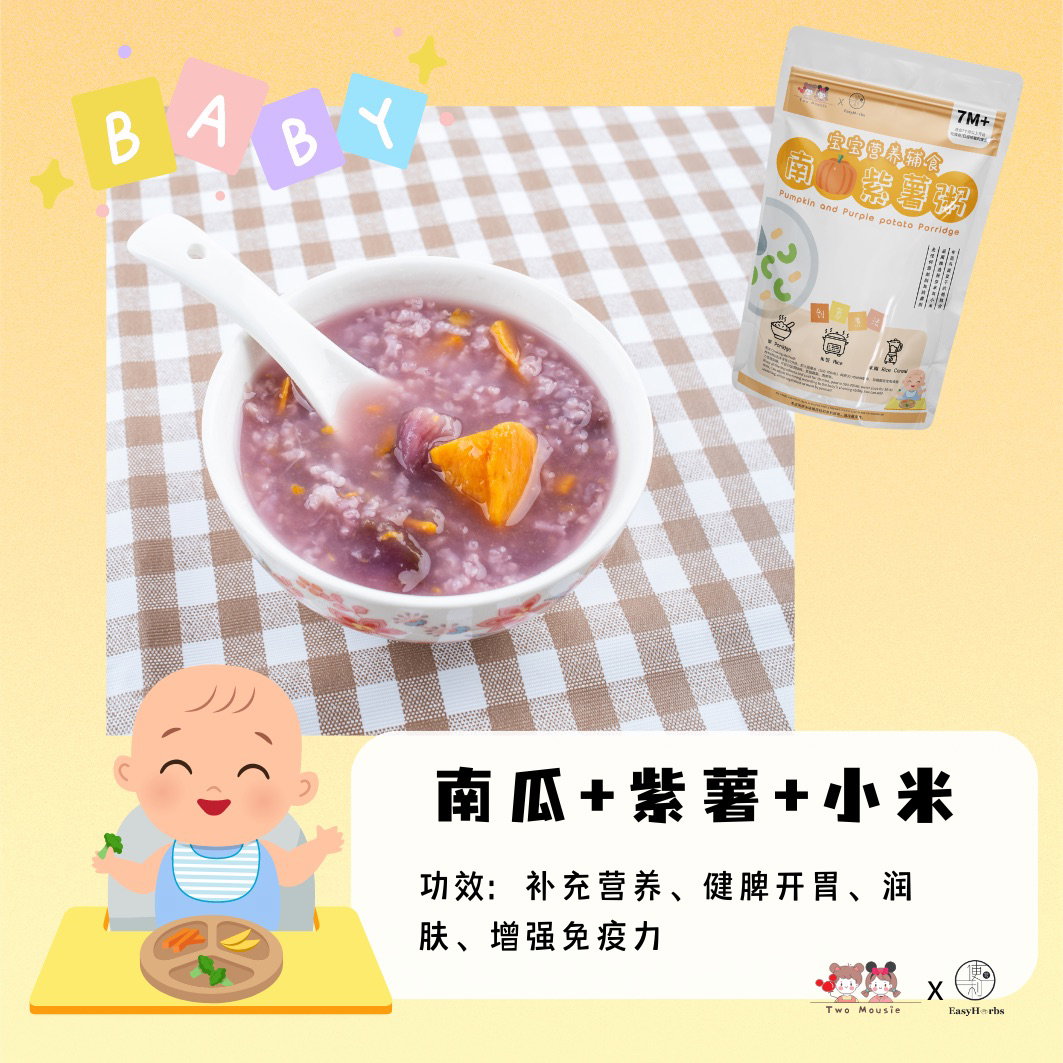 Baby Pumpkin, Purple Sweet Potato Millet Porridge 宝宝南瓜紫薯小米粥_0