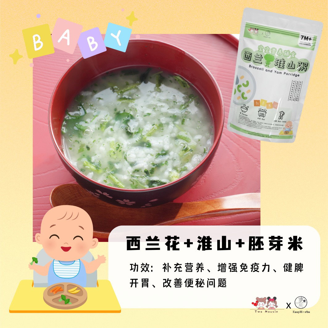 Baby Broccoli & Chinese Yam Porridge 宝宝西兰花淮山粥