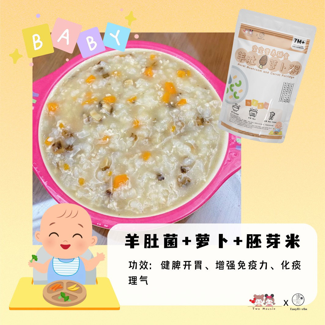 Baby Morel Mushroom & Carrot Porridge 宝宝羊肚菌萝卜粥_0
