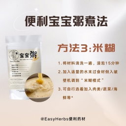 *Bundle Deal* Baby Porridge 宝宝粥优惠 (6M+)