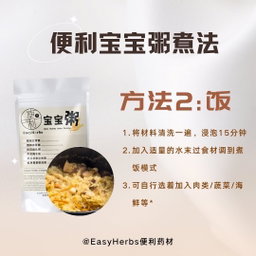 *Bundle Deal* Baby Porridge 宝宝粥优惠 (6M+)