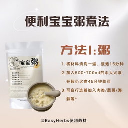 *Bundle Deal* Baby Porridge 宝宝粥优惠 (6M+)